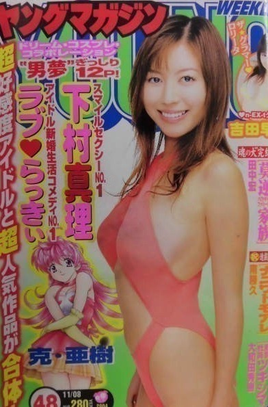 Copertina di Weekly Young Magazine 2004 48