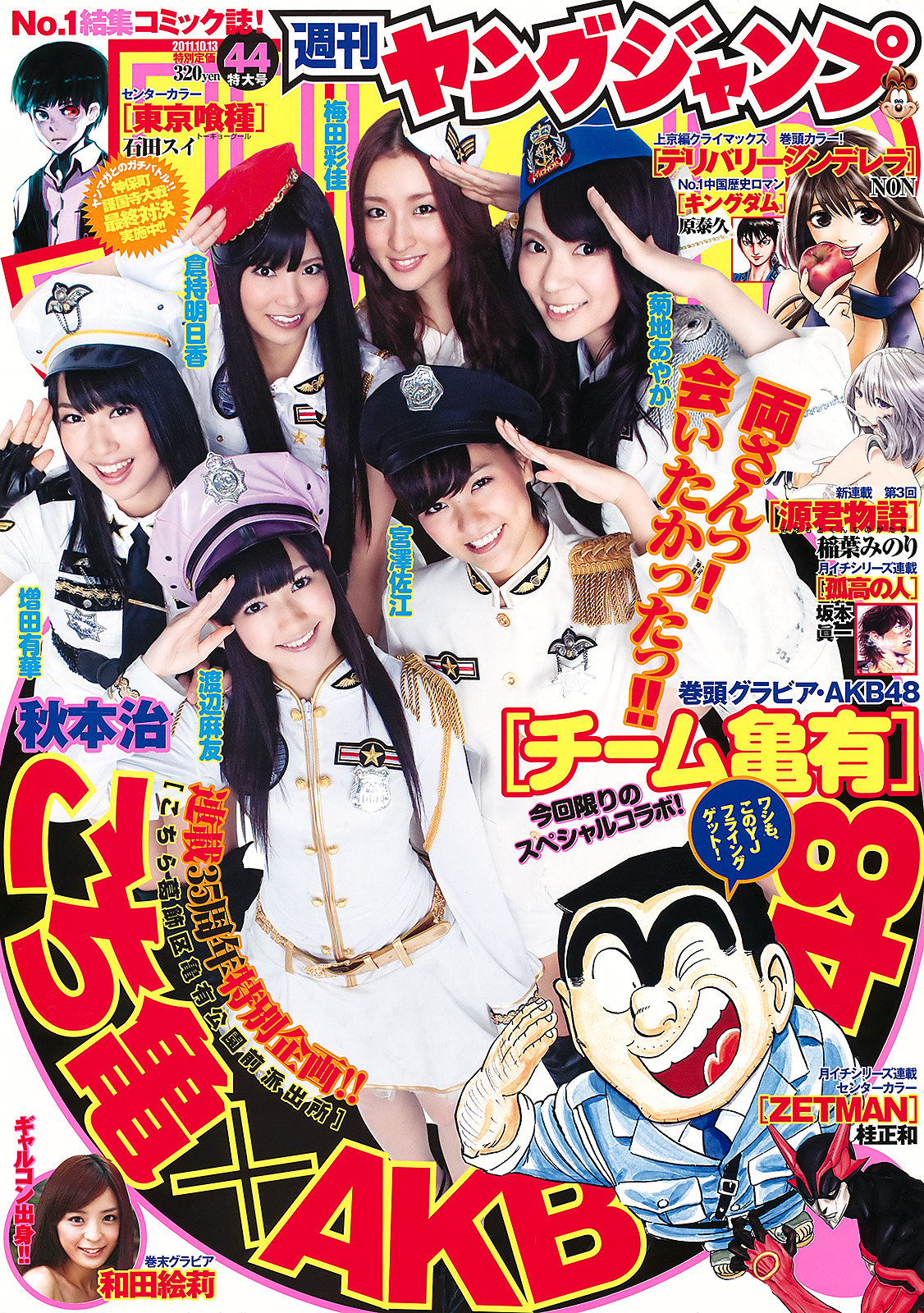Cover of Weekly Young Jump 2011 44