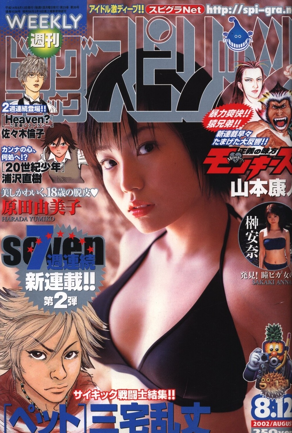 Couverture de Big Comic Spirits 2002 35