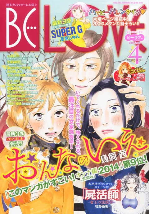 Couverture de BE LOVE 2014 4