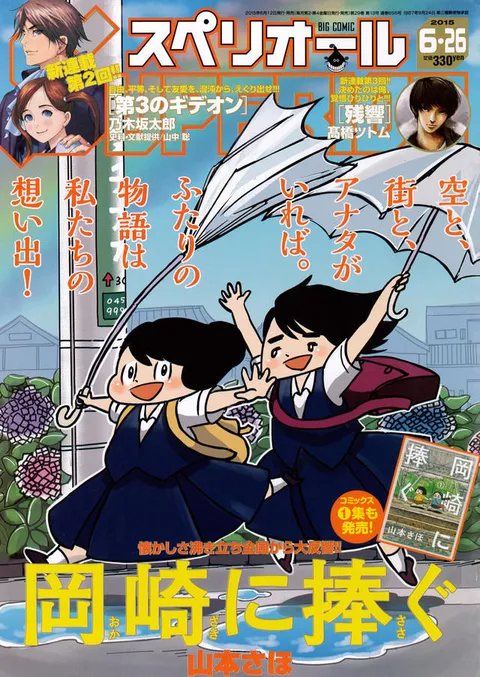 Copertina di Big Comic Superior 2015 13