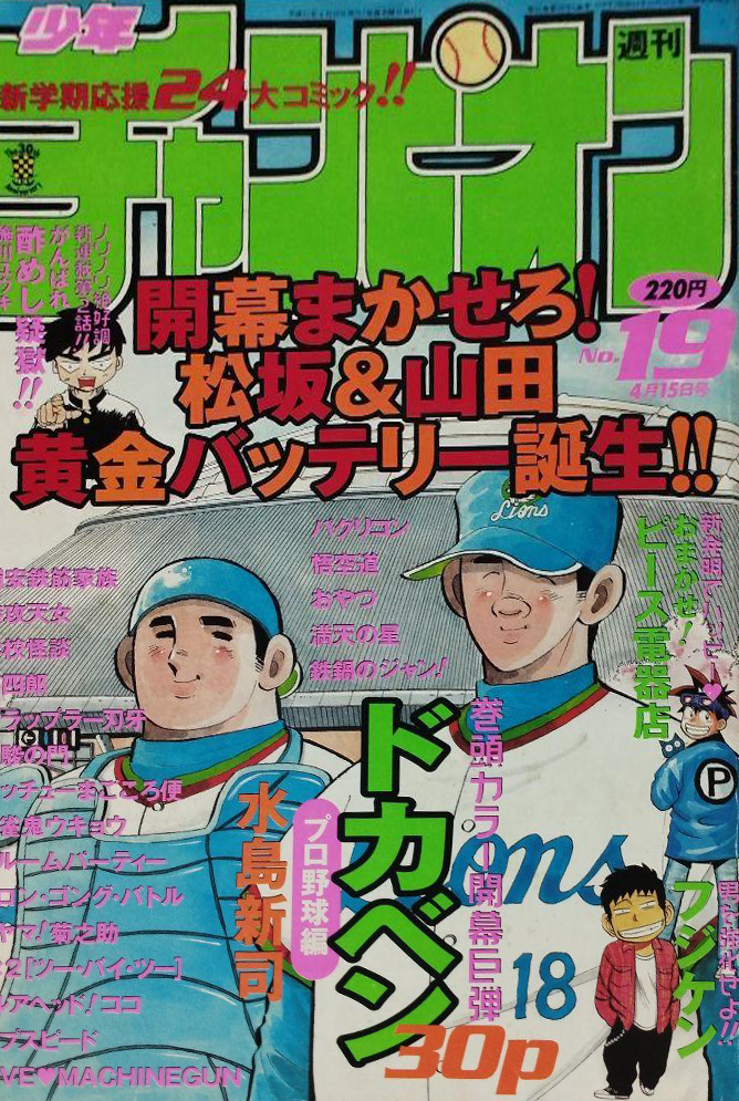 Cover von Weekly Shōnen Champion 1999 19
