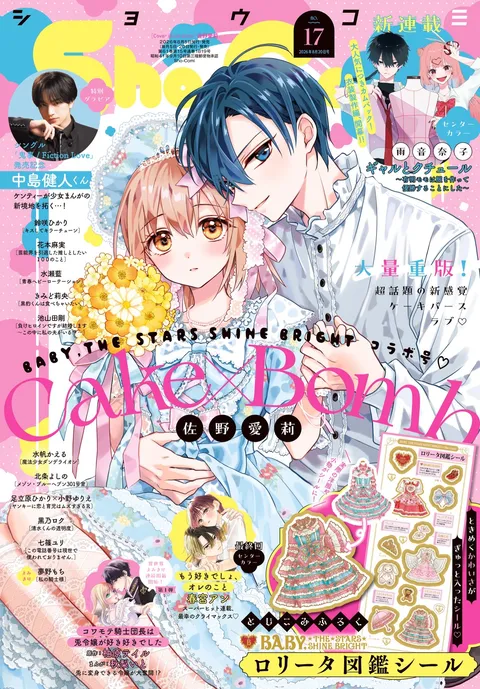 Portada de Sho-Comi 2026 17