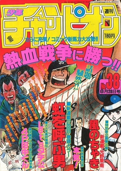 Cover von Weekly Shōnen Champion 1987 38