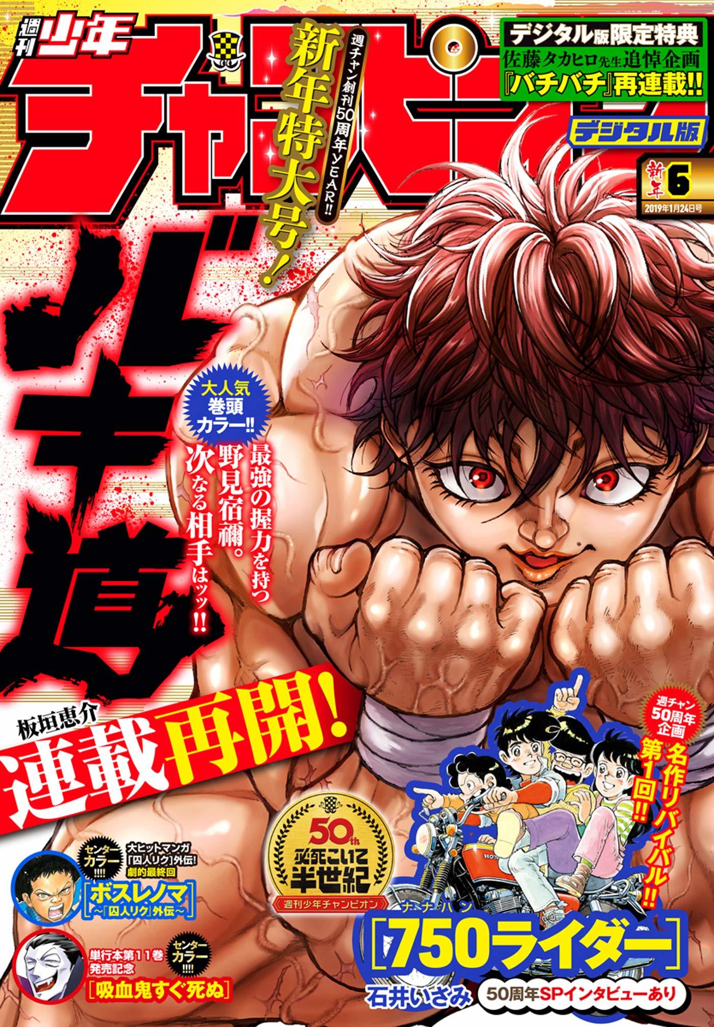 Cover von Weekly Shōnen Champion 2019 6