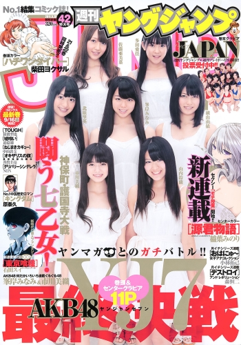 Cover of Weekly Young Jump 2011 42