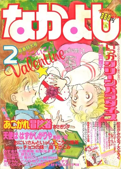 Portada de Nakayoshi 1986 2