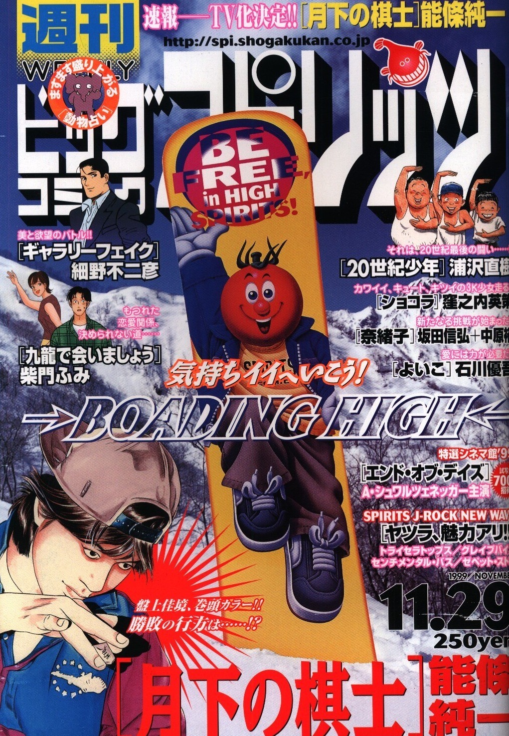 Cover of Big Comic Spirits 1999 50