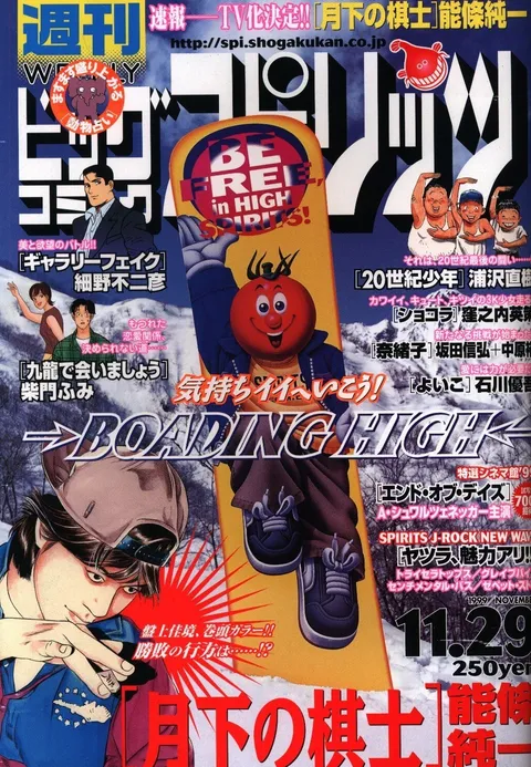 Portada de Big Comic Spirits 1999 50