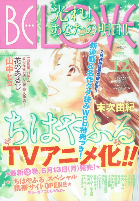 Cover von BE LOVE 2011 12