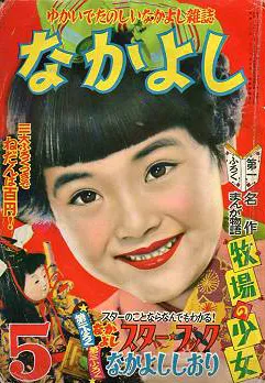 Copertina di Nakayoshi 1955 5