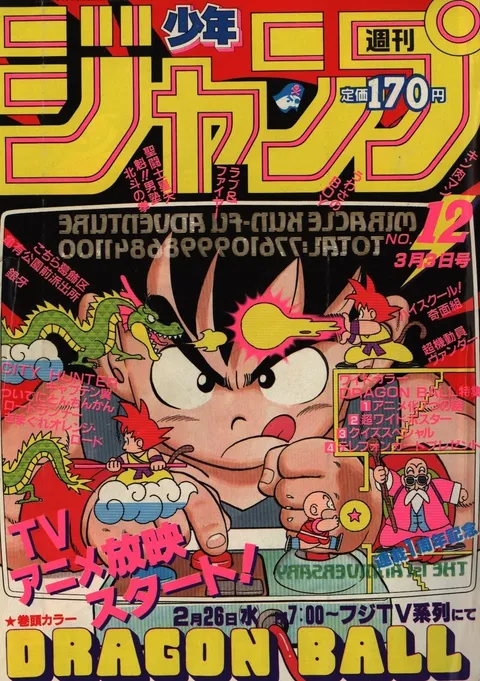 Couverture de Weekly Shōnen Jump 1986 12