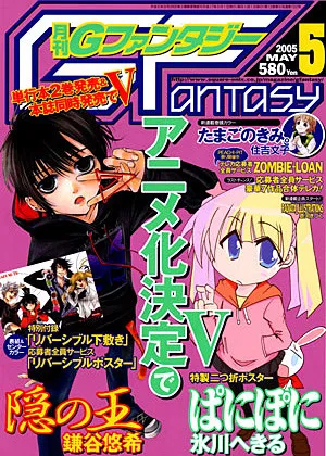 Copertina di GFantasy 2005 5