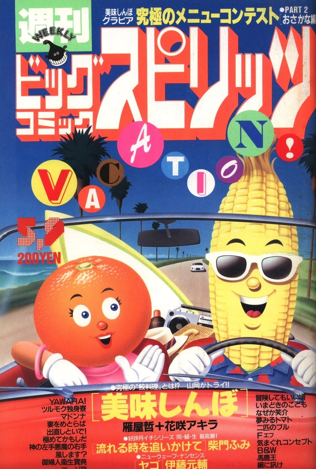 Couverture de Big Comic Spirits 1988 22