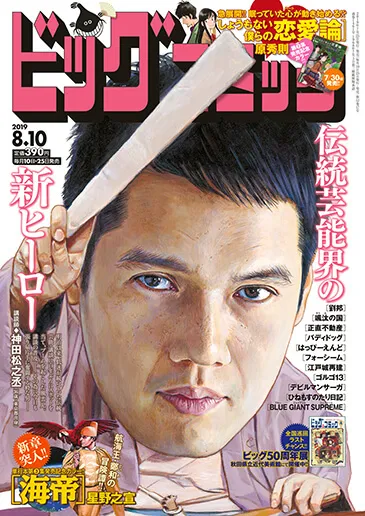 Couverture de Big Comic 2019 15