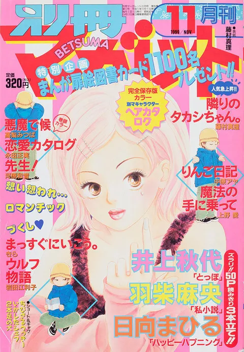 Couverture de Bessatsu Margaret 1999 11