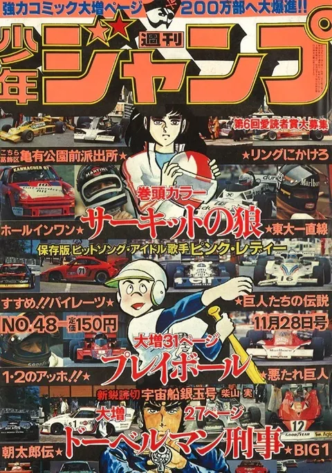 Couverture de Weekly Shōnen Jump 1977 48