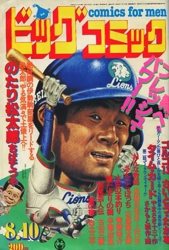 Cover of Big Comic 1981 15