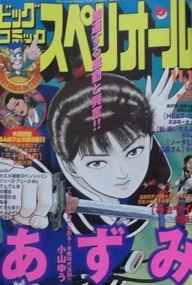 Copertina di Big Comic Superior 1999 22