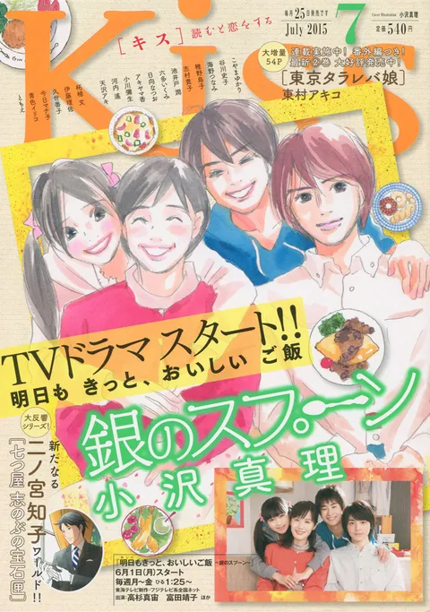 Cover of Kiss 2015 7