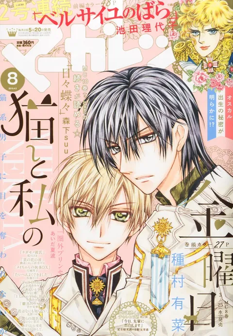 Cover von Margaret 2015 8