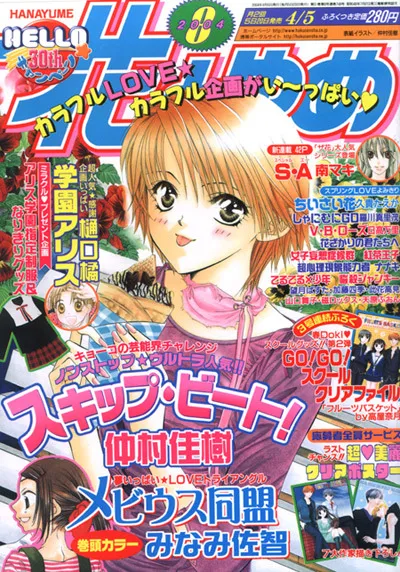 Copertina di Hana to Yume 2004 8