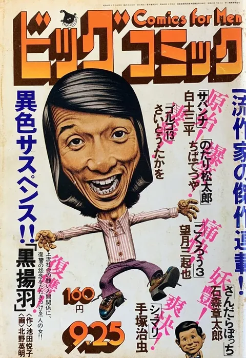 Cover of Big Comic 1975 18