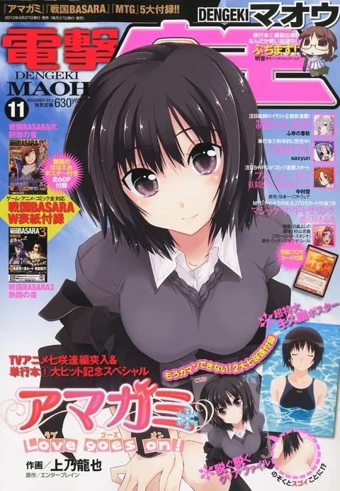 Copertina di Dengeki Maoh 2010 11