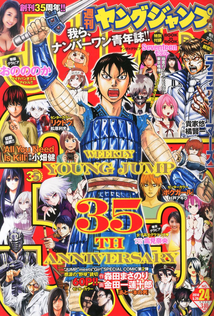 Portada de Weekly Young Jump 2014 24