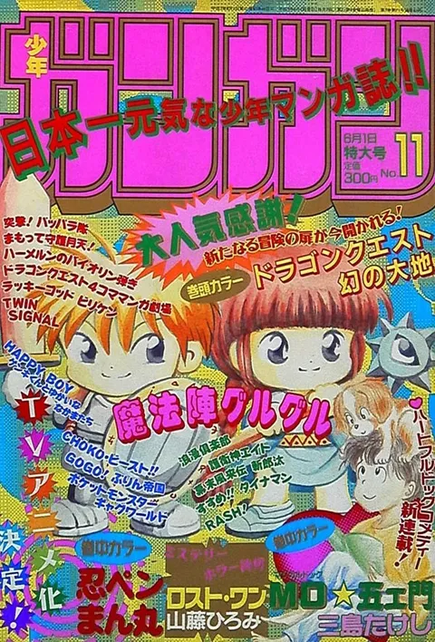 Cover von Monthly Shōnen Gangan 1997 11