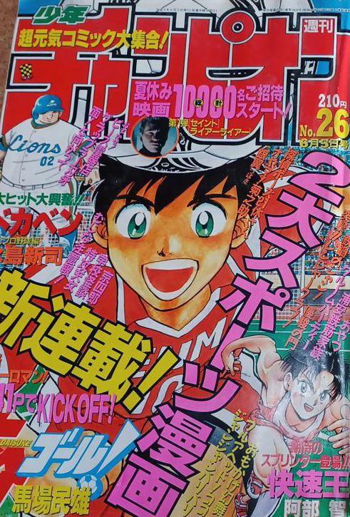 Copertina di Weekly Shōnen Champion 1997 26