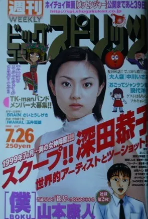 Portada de Big Comic Spirits 1999 32