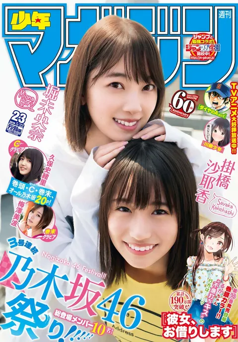 Cover of Weekly Shōnen Magazine 2019 23