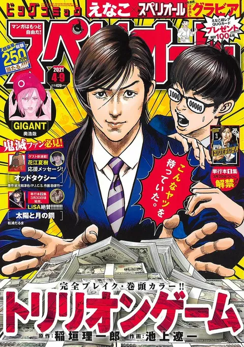 Copertina di Big Comic Superior 2021 8