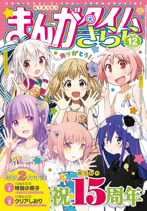 Cover of Manga Time Kirara 2018 12