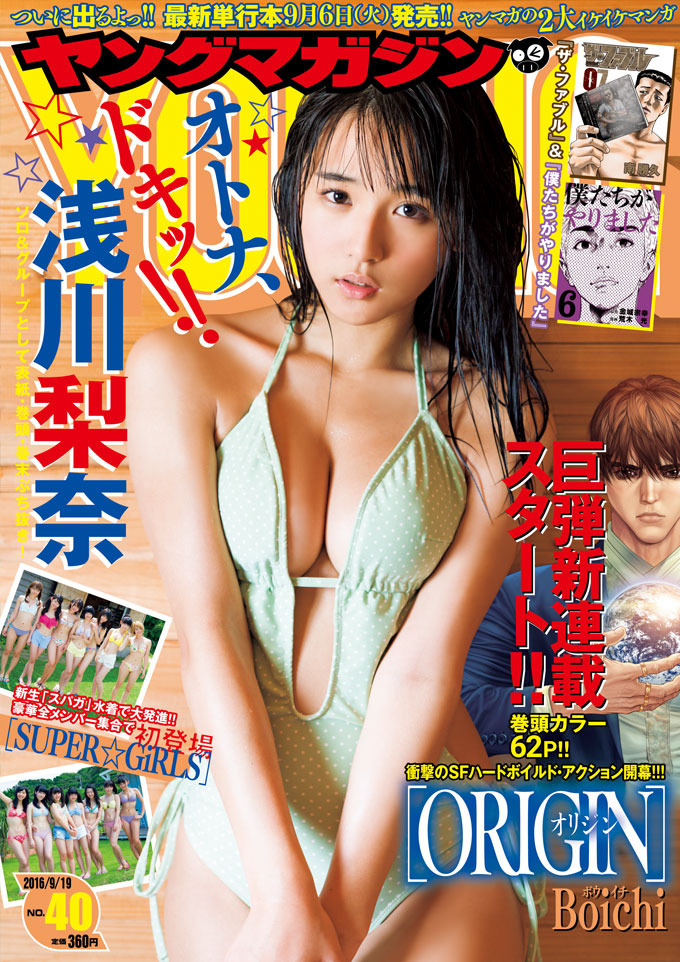 Copertina di Weekly Young Magazine 2016 40