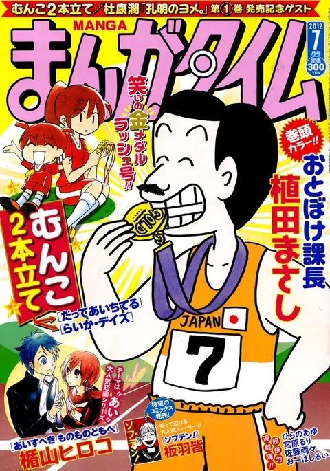 Cover of Manga Time 2012 7
