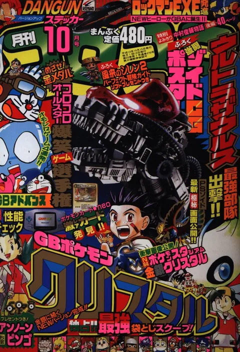 Cover of CoroCoro Comic 2000 10