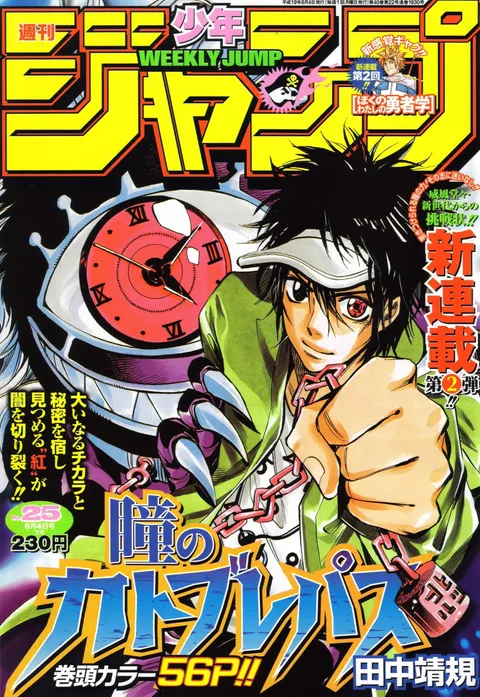Couverture de Weekly Shōnen Jump 2007 25
