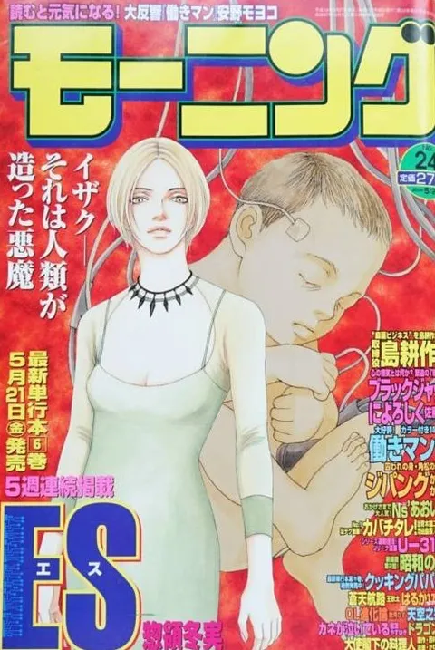 Copertina di Morning 2004 24