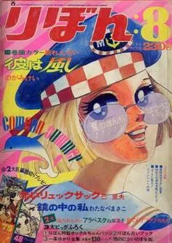 Cover von Ribon 1972 8