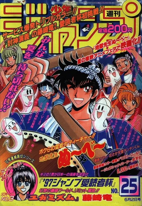 Copertina di Weekly Shōnen Jump 1997 25