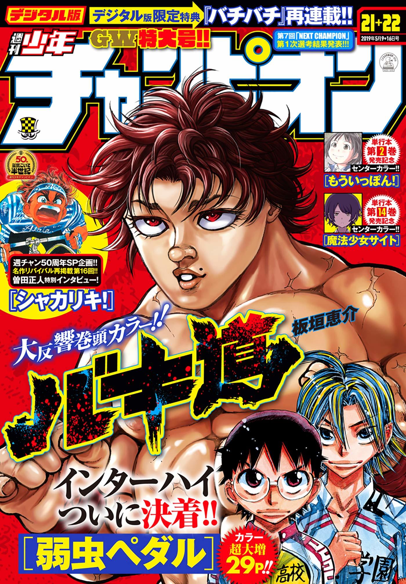 Cover von Weekly Shōnen Champion 2019 21-22