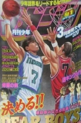 Cover von Monthly Shōnen Magazine 1994 3