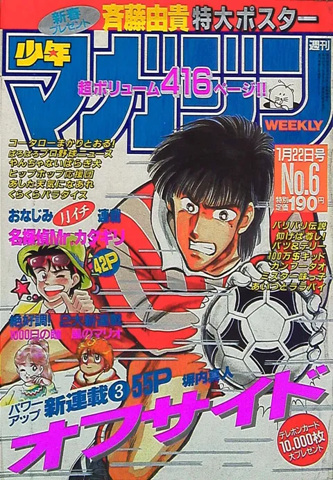 Portada de Weekly Shōnen Magazine 1987 6