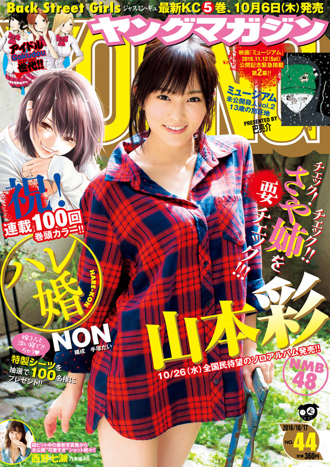 Copertina di Weekly Young Magazine 2016 44