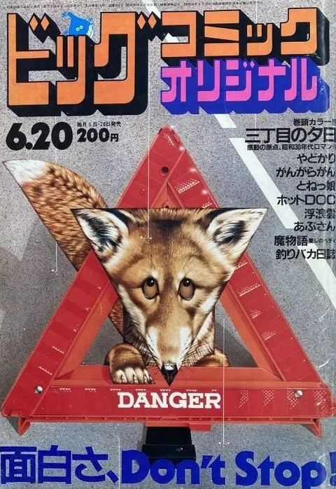 Couverture de Big Comic Original 1983 12