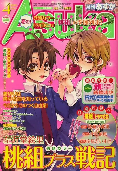 Copertina di Asuka 2009 4