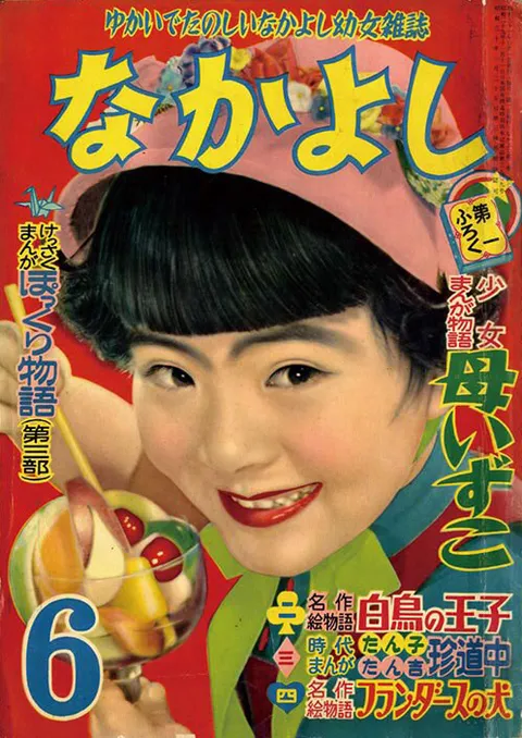 Cover von Nakayoshi 1956 6