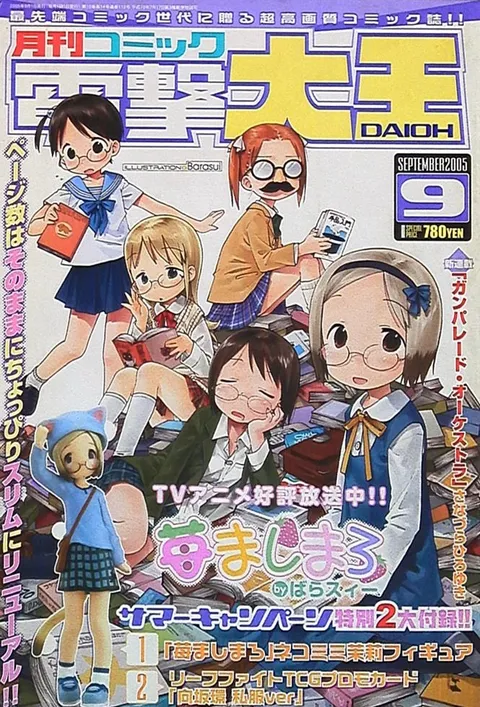 Copertina di Dengeki Daioh 2005 9
